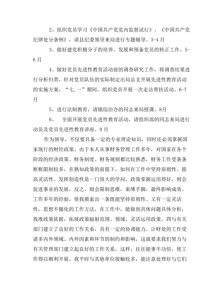 “县财政局总支计划”财政工作计划_第3页