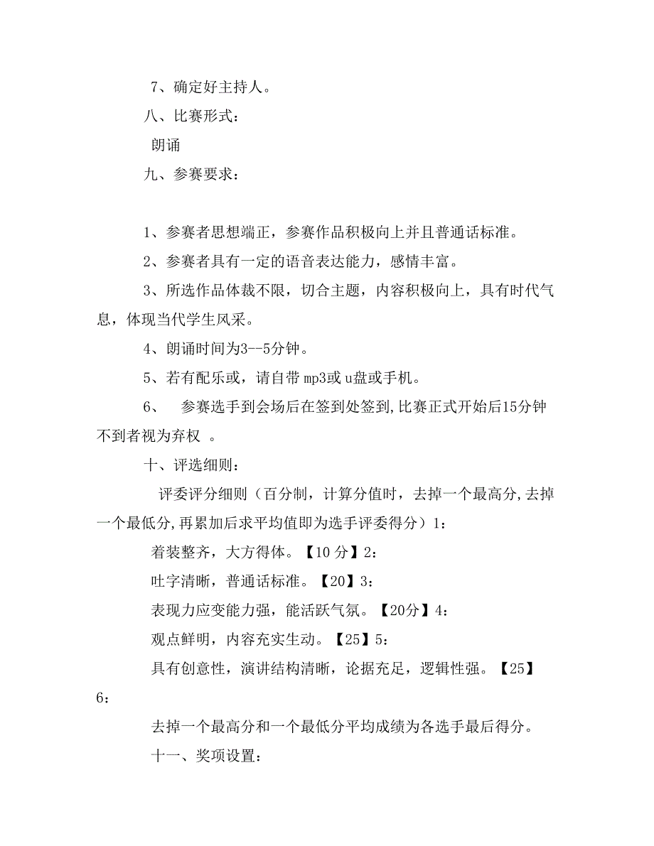 “我的青春理想”主题演讲比赛策划书_第4页