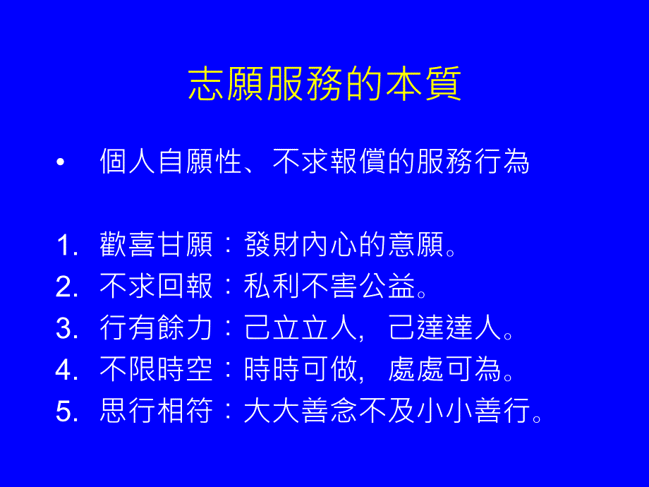 服务学习方案构想与设计_第4页