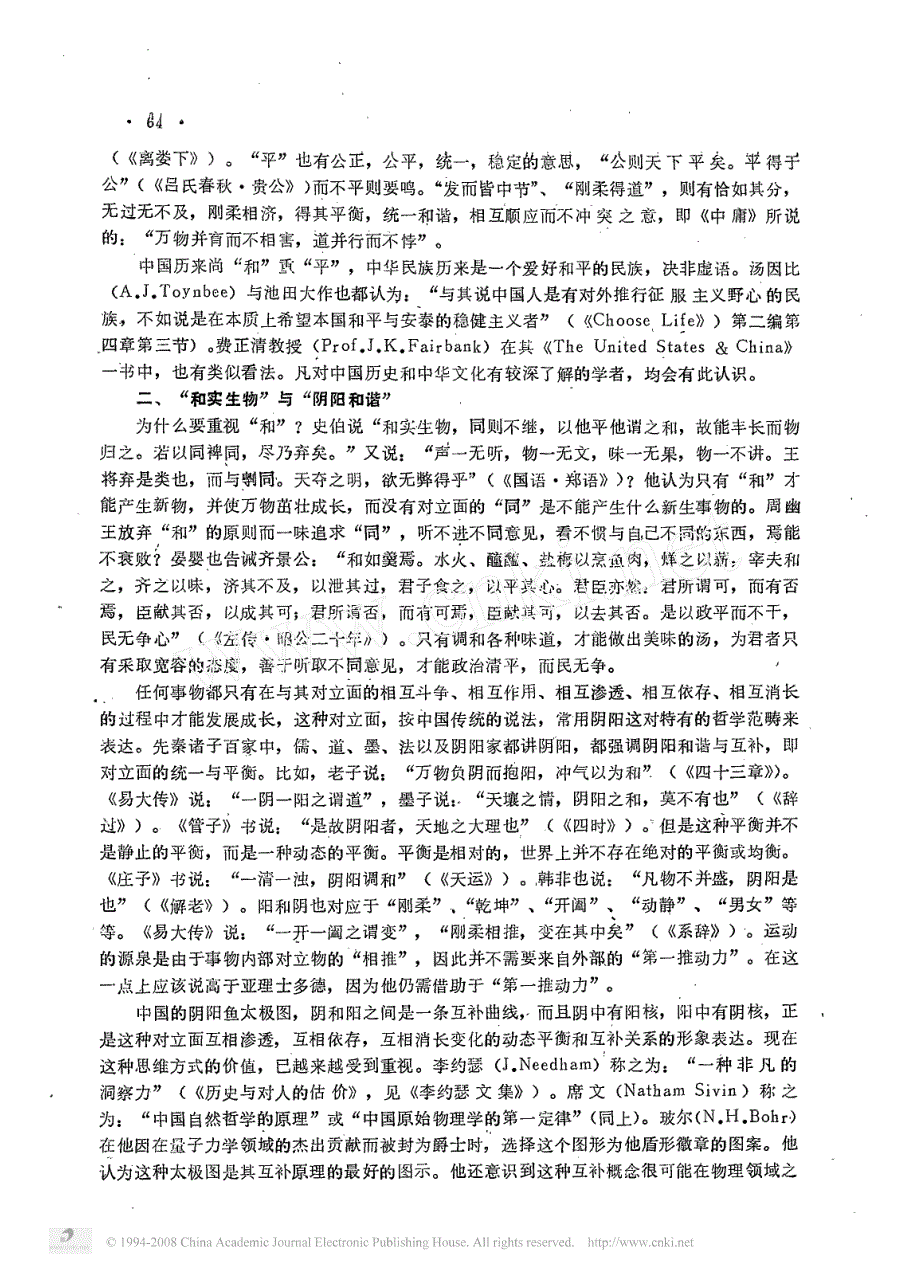 论儒家重“和”的哲学及其现代意义_第2页
