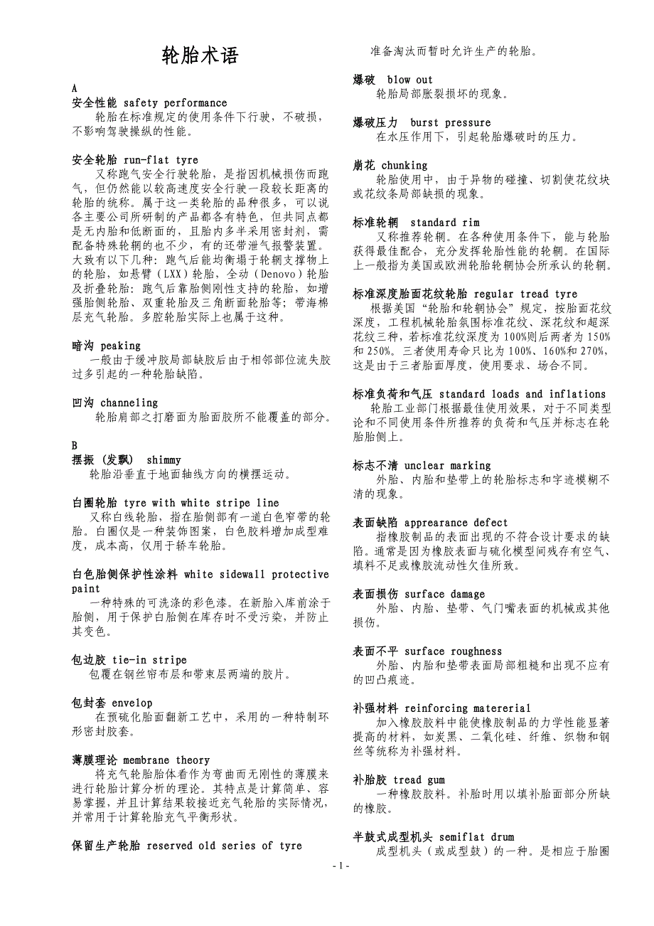 轮胎术语(完整版)_第1页