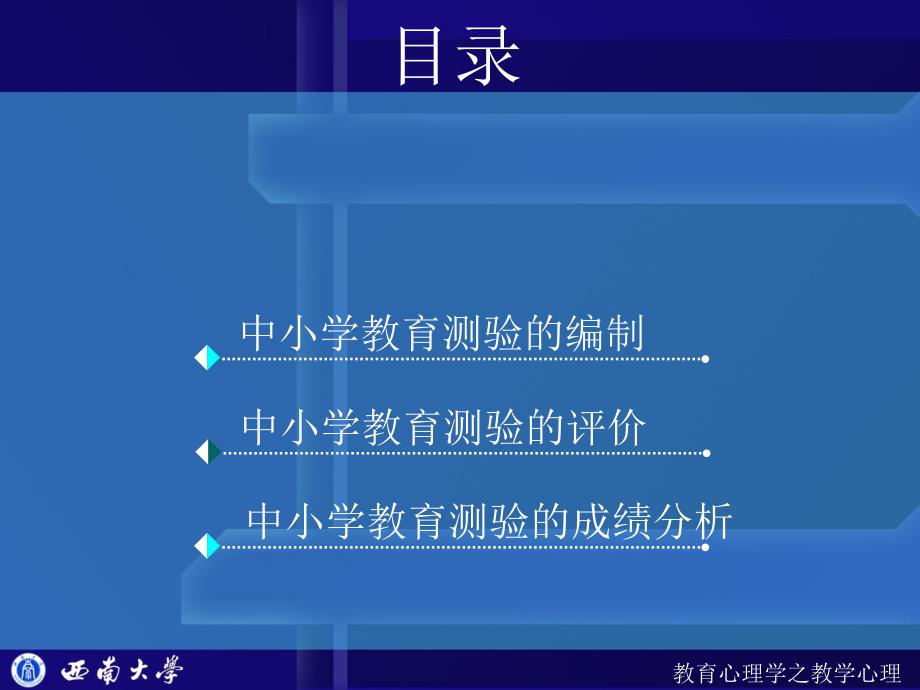 中小学教育测量与评价_第2页