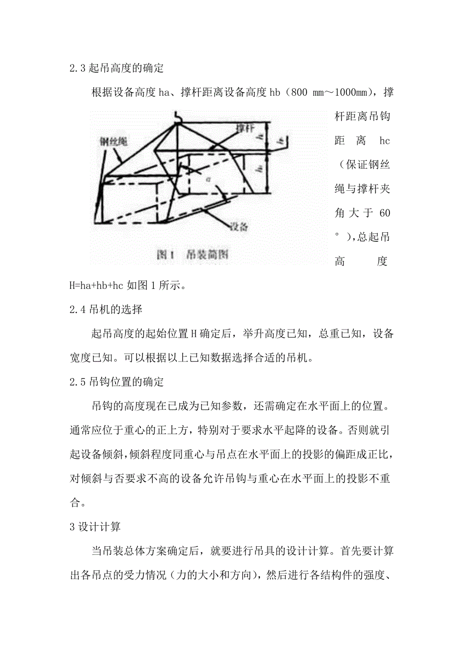 雷达设备吊装设计方案_第3页