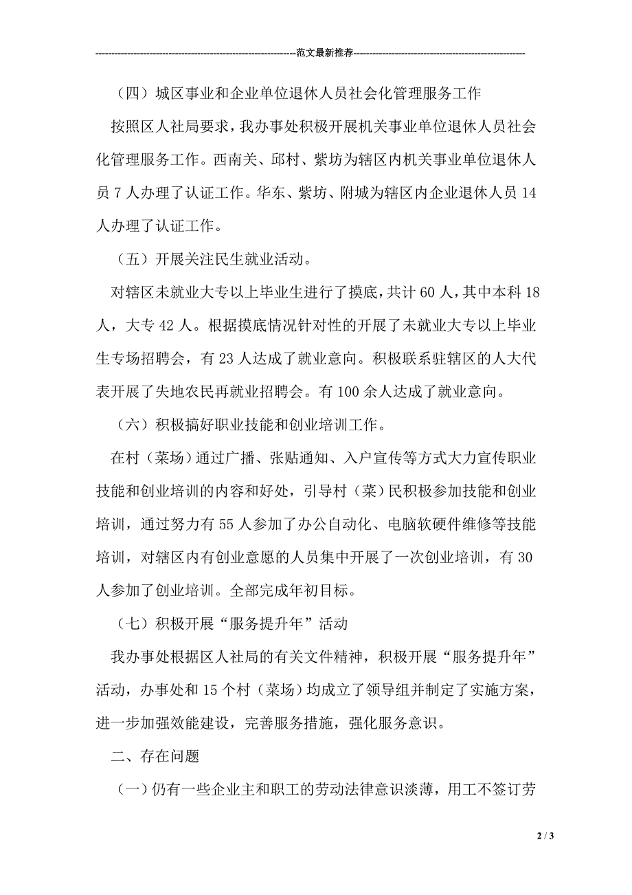 街道办事处劳动保障所年度工作总结_第2页