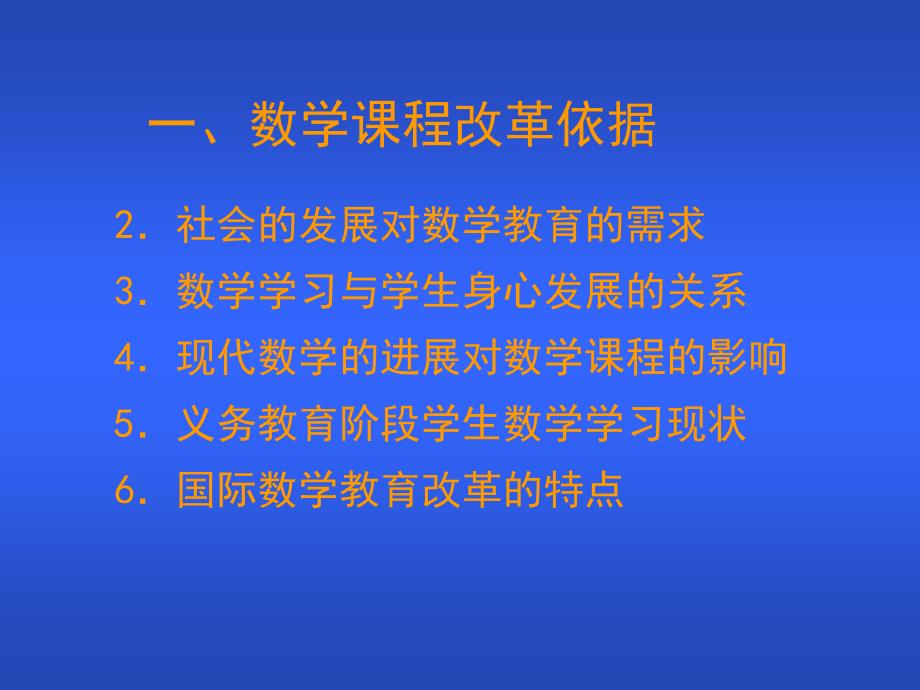 义务教育数学课程标准解_第4页