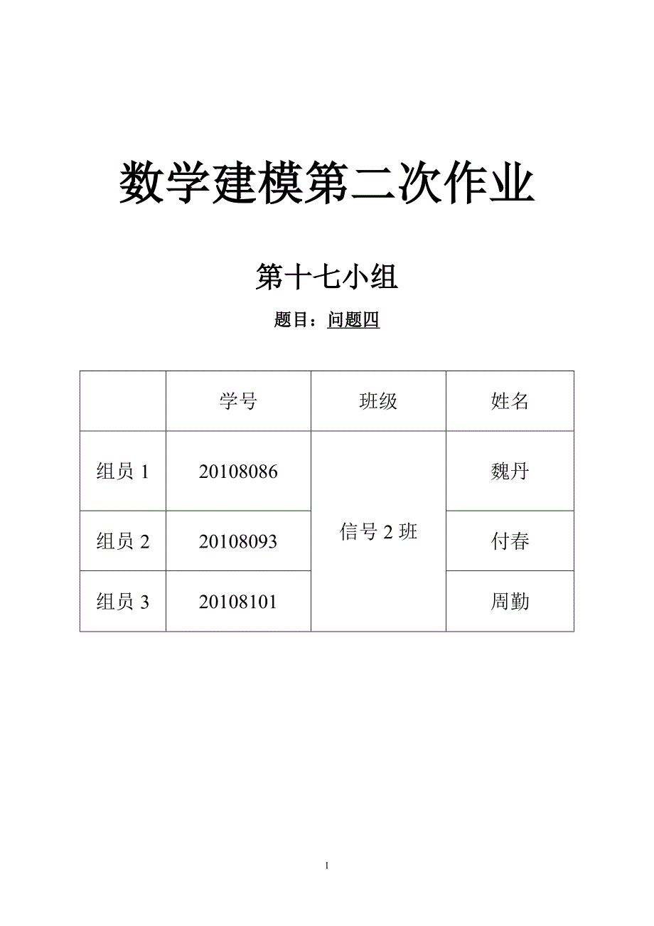 飞机合理安排运输量问题_第1页