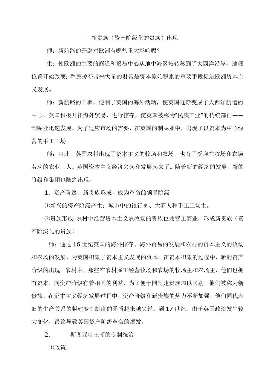 英国资产阶级革命的教学设计_第3页