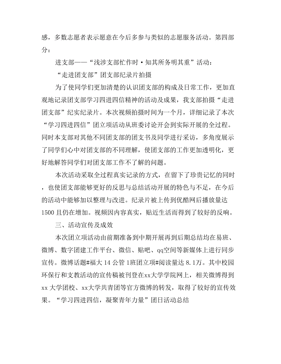 “学习四进四信，凝聚青年力量”团日活动总结_第2页