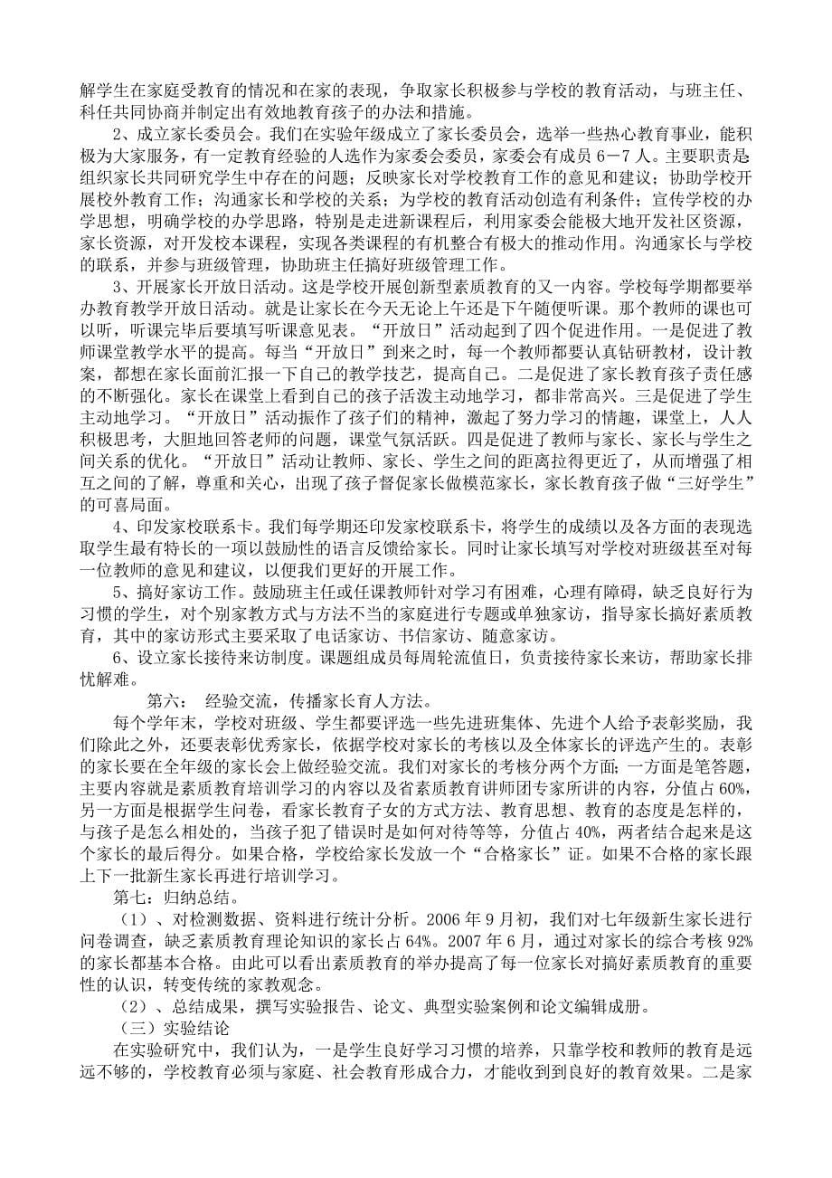 《素质教育下农村中学生学习习惯的培养》课题结题报告_第5页