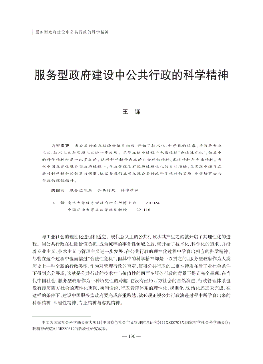 论民生与教化并行的共识凝聚逻辑_第2页