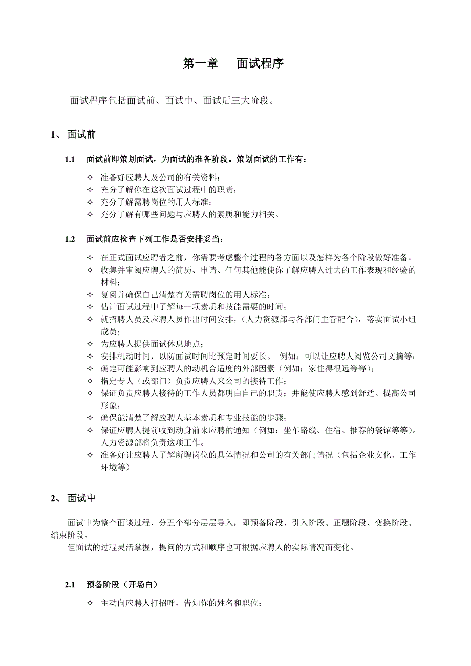 HR招聘面试流程与技巧_第2页