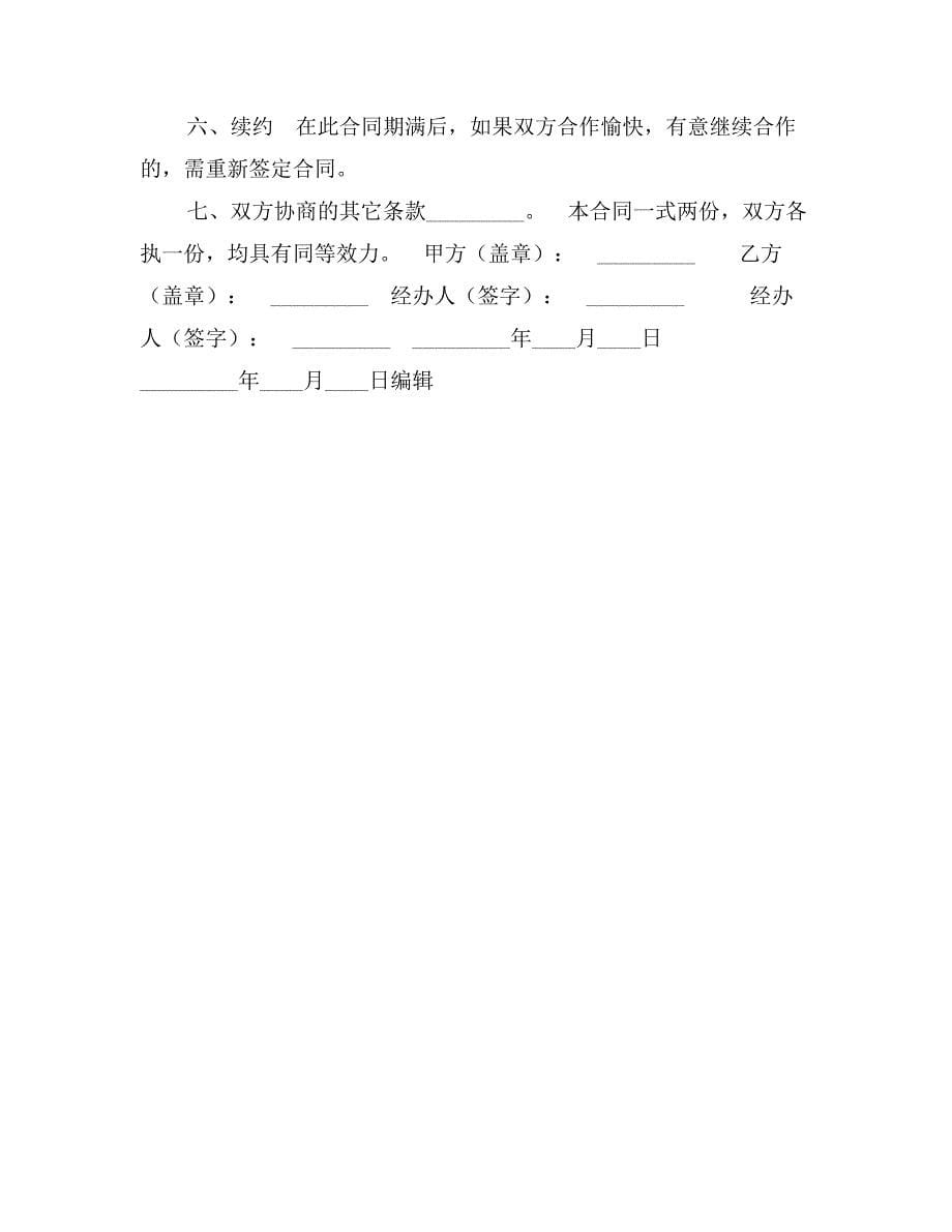 it技术服务合同范本_第5页