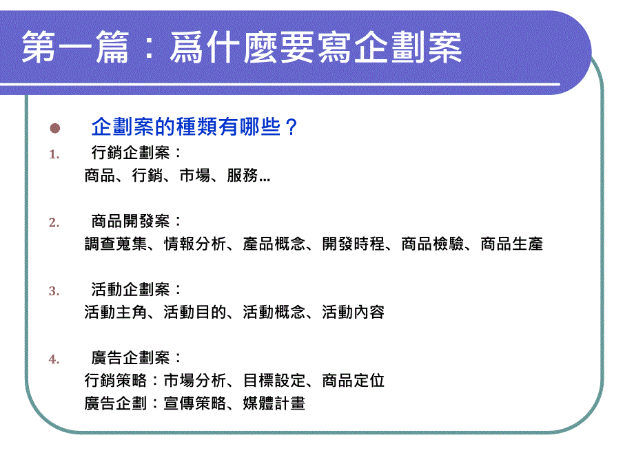 第一次做企划就上手_第5页