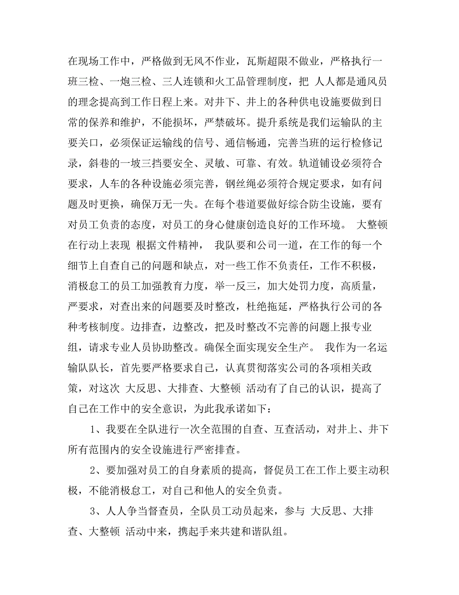 “安全大反思、大排查、大整顿实施方案”的学习心得_第3页