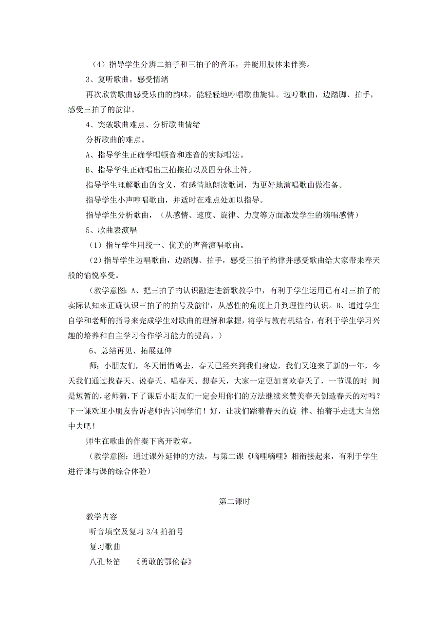 江苏少年儿童出版社四年级上册音乐教案_第3页