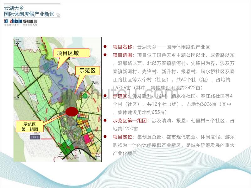 成都云湖天乡国际休闲度假产业区项目规划报告_第5页