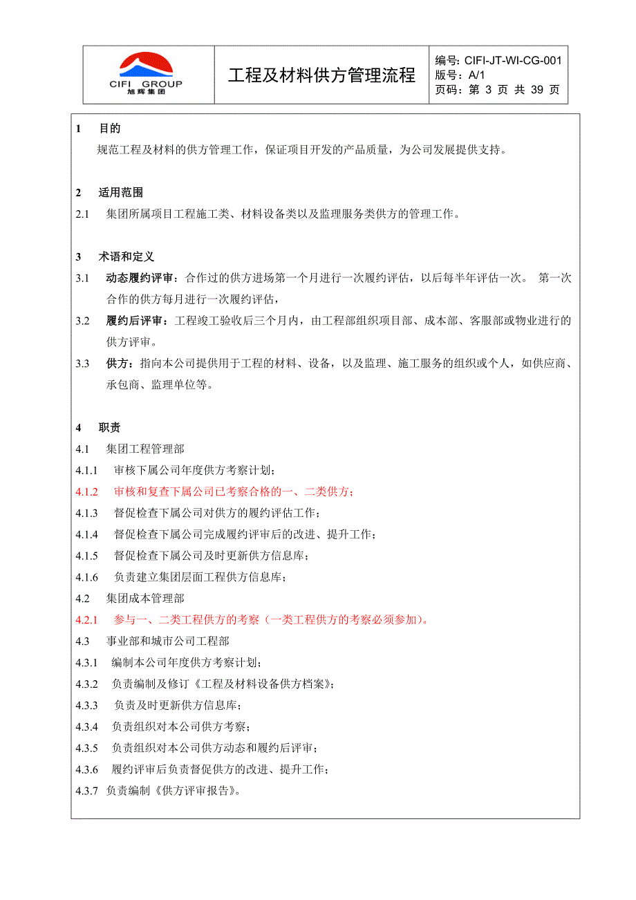 旭辉集团工程及材料供方管理作业指引_第3页