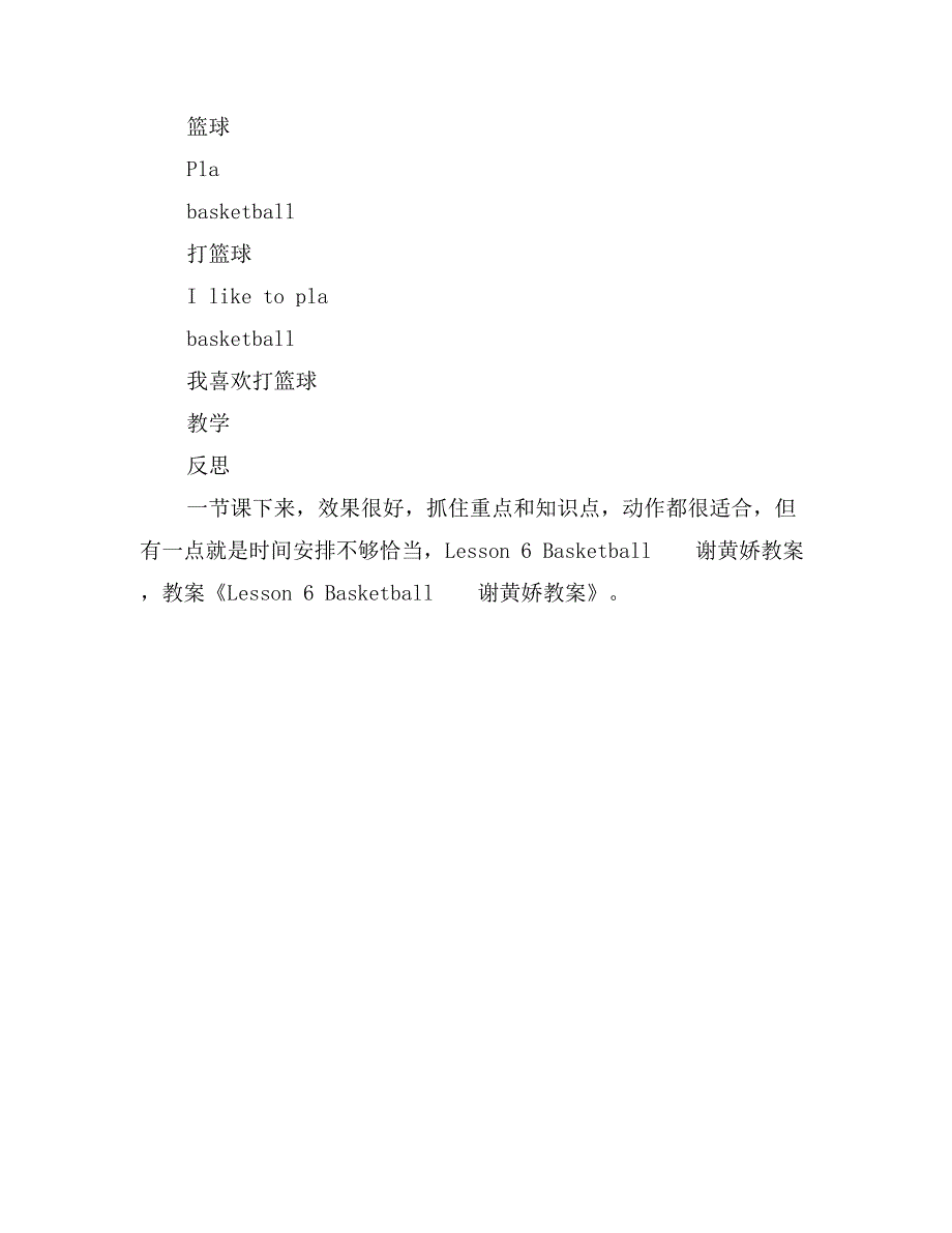 Lesson6Basketball谢黄娇教案_第4页
