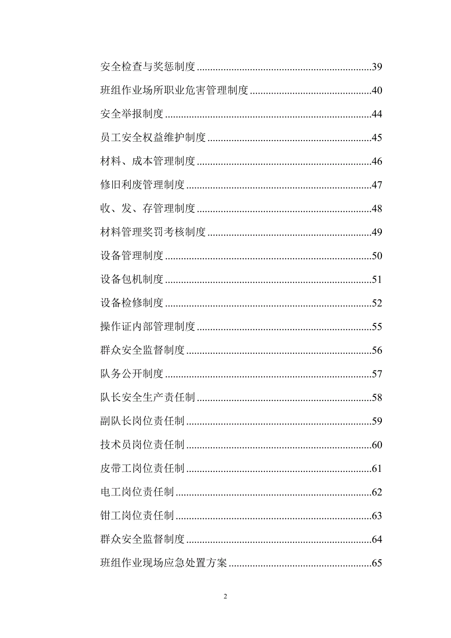 魏家地煤矿综采安装队制度汇编_第4页