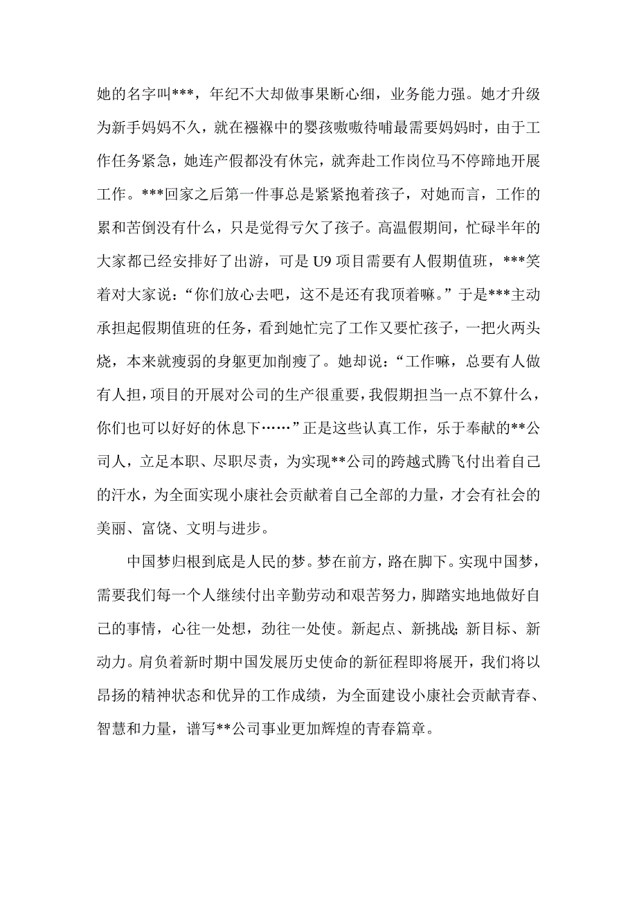 《梦在前方_路在脚下》演讲稿——中国梦主题演讲稿_第2页