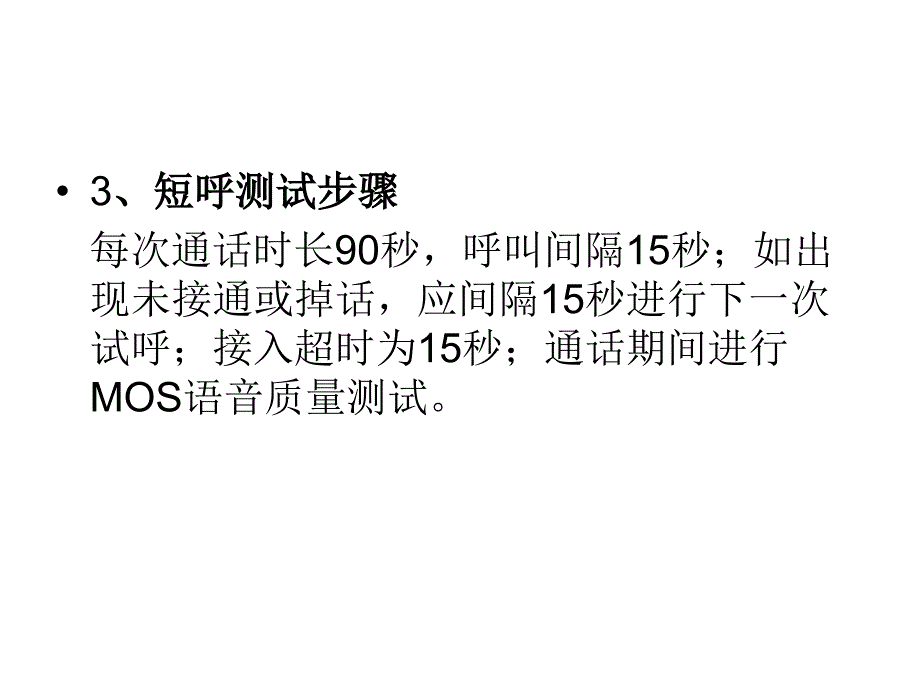 中国电信CDMA网络DT_第4页