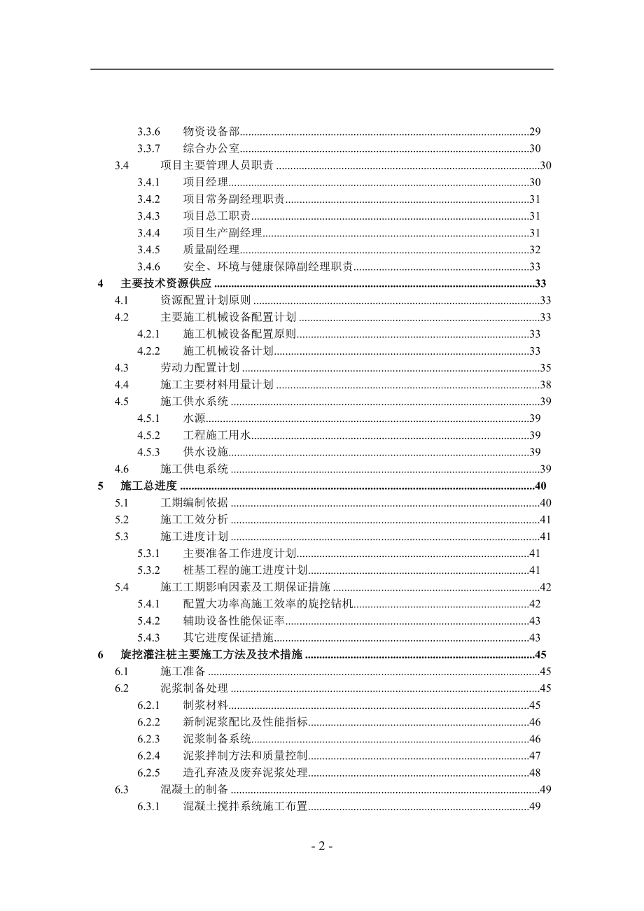 安徽省芜湖市某电厂桩基工程灌注桩、 PHC管桩、粉喷桩施工组织设计_第2页