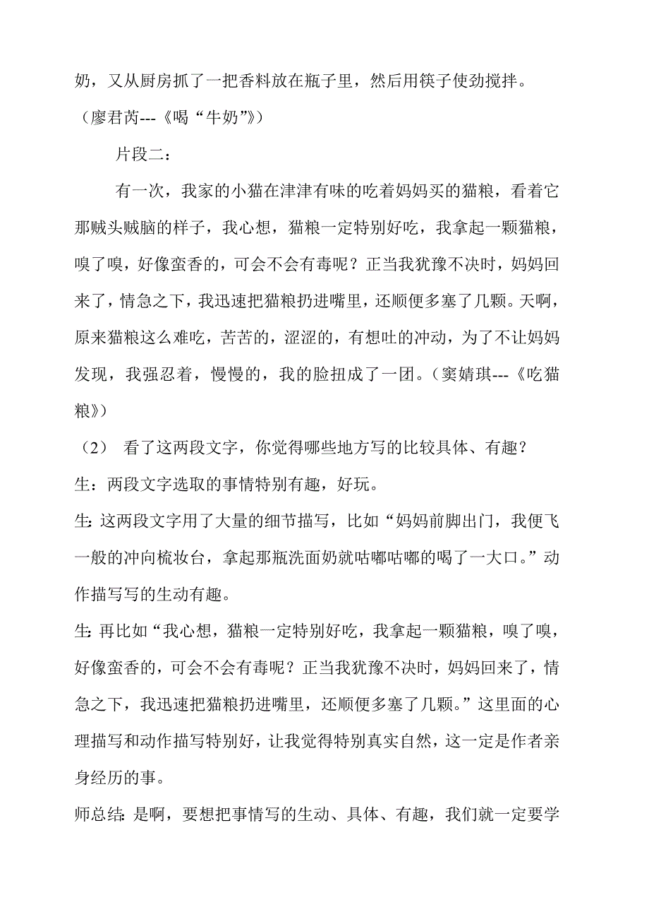 童年趣事讲评课教学设计_第4页