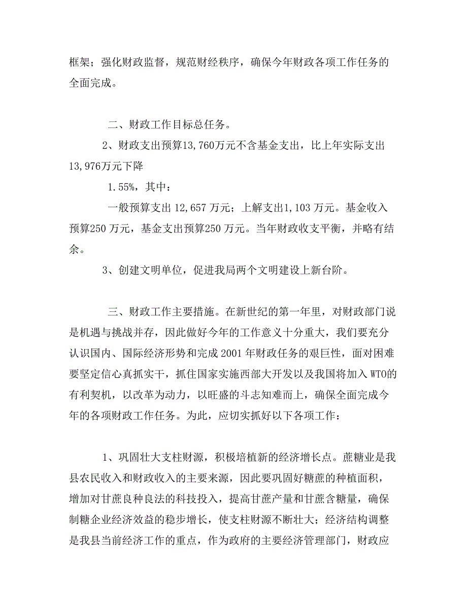 “县财政局计划”财政工作计划_第3页