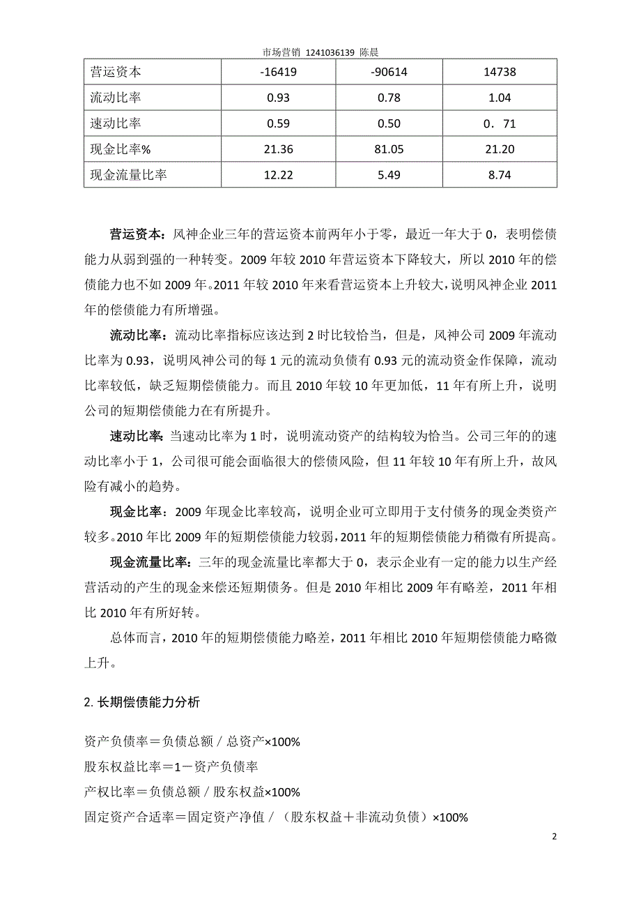 风神轮胎财务分析_第3页