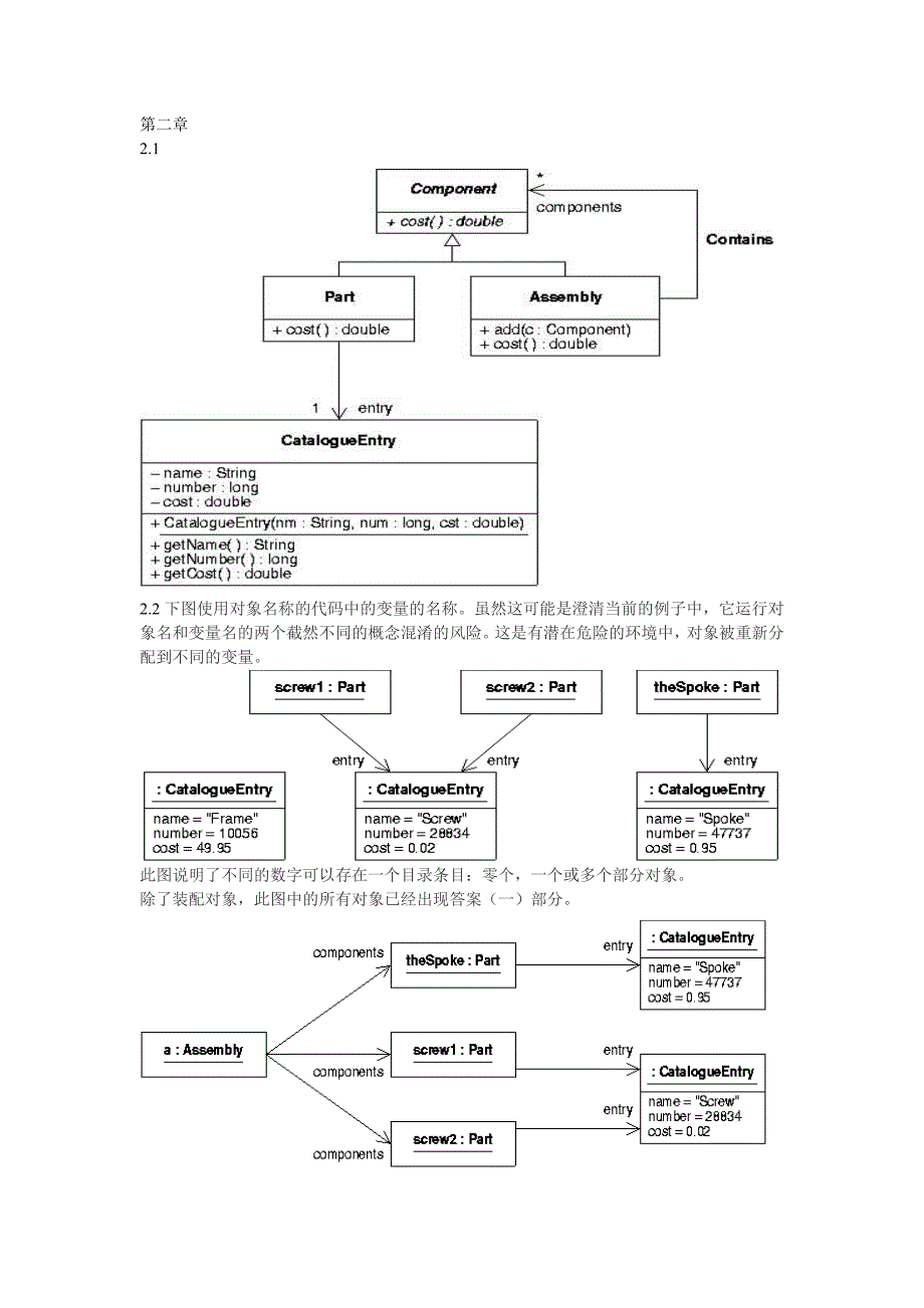 面向对象设计UML实践(第2版)部分课后习题答案_第1页