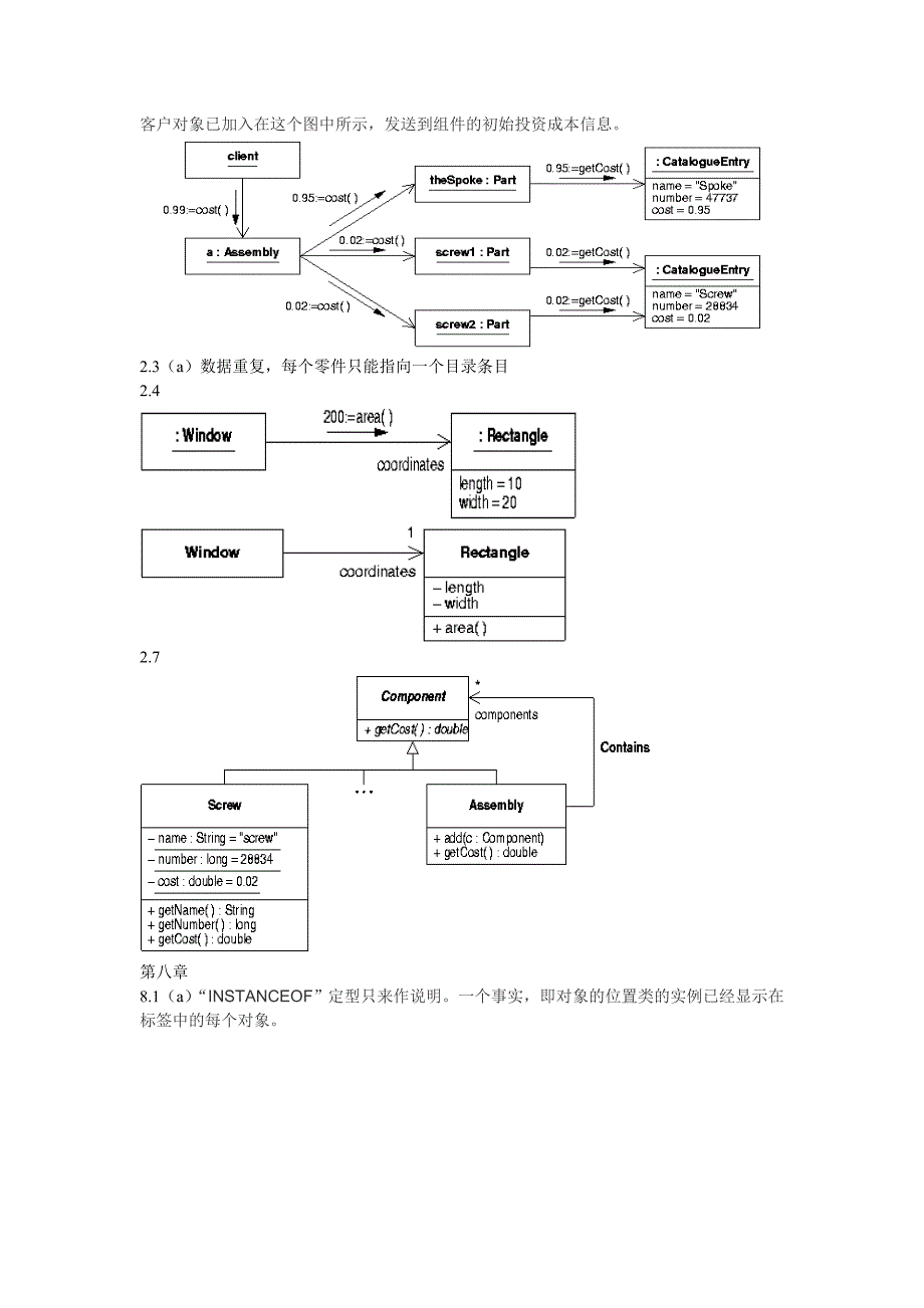 面向对象设计UML实践(第2版)部分课后习题答案_第2页