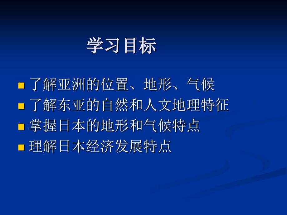 亚洲概述及亚洲东部1_第2页