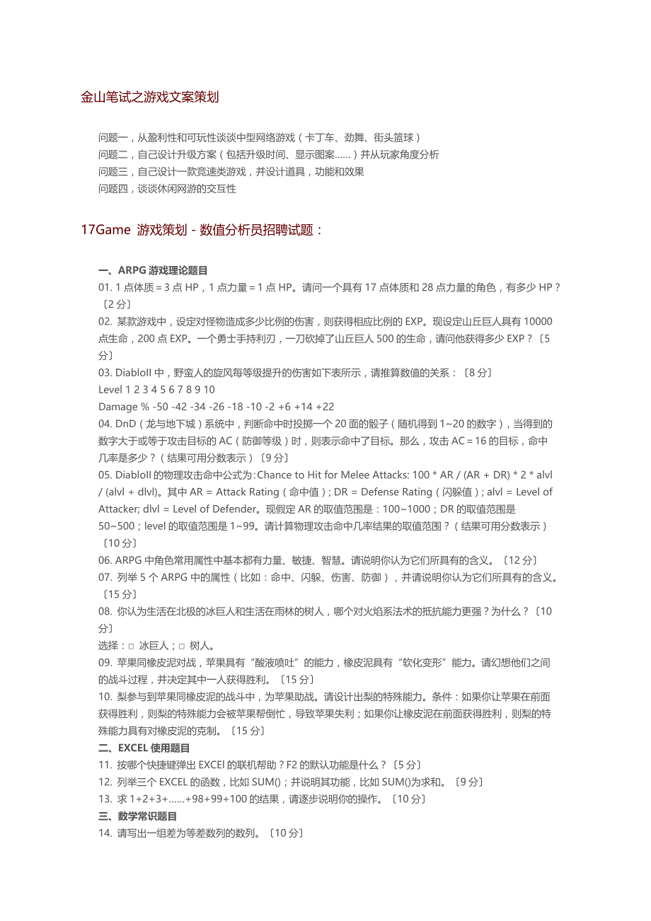 游戏公司策划面试笔试题_第3页