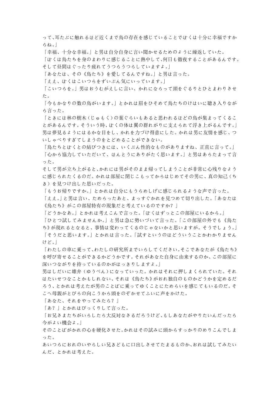 鸟 中日对照 大江健三郎_第3页