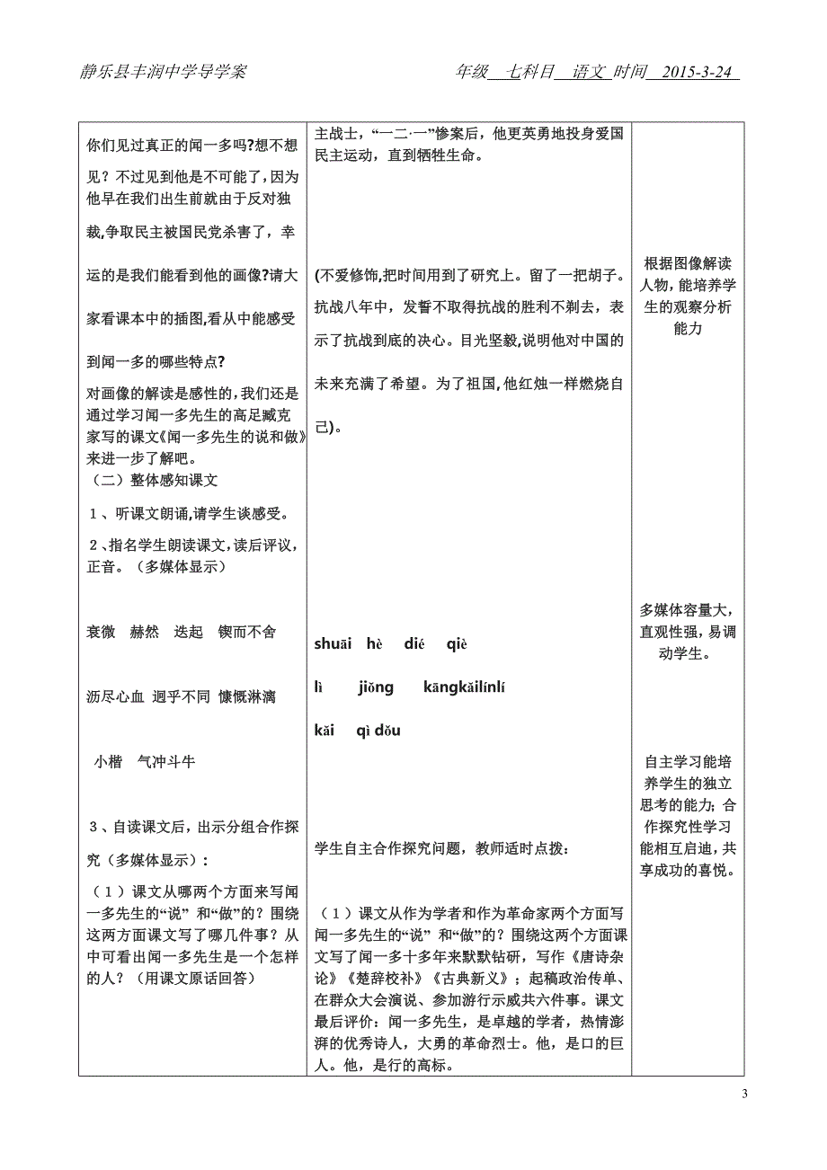 闻一多先生的说和做新课改表格教案完整_第3页