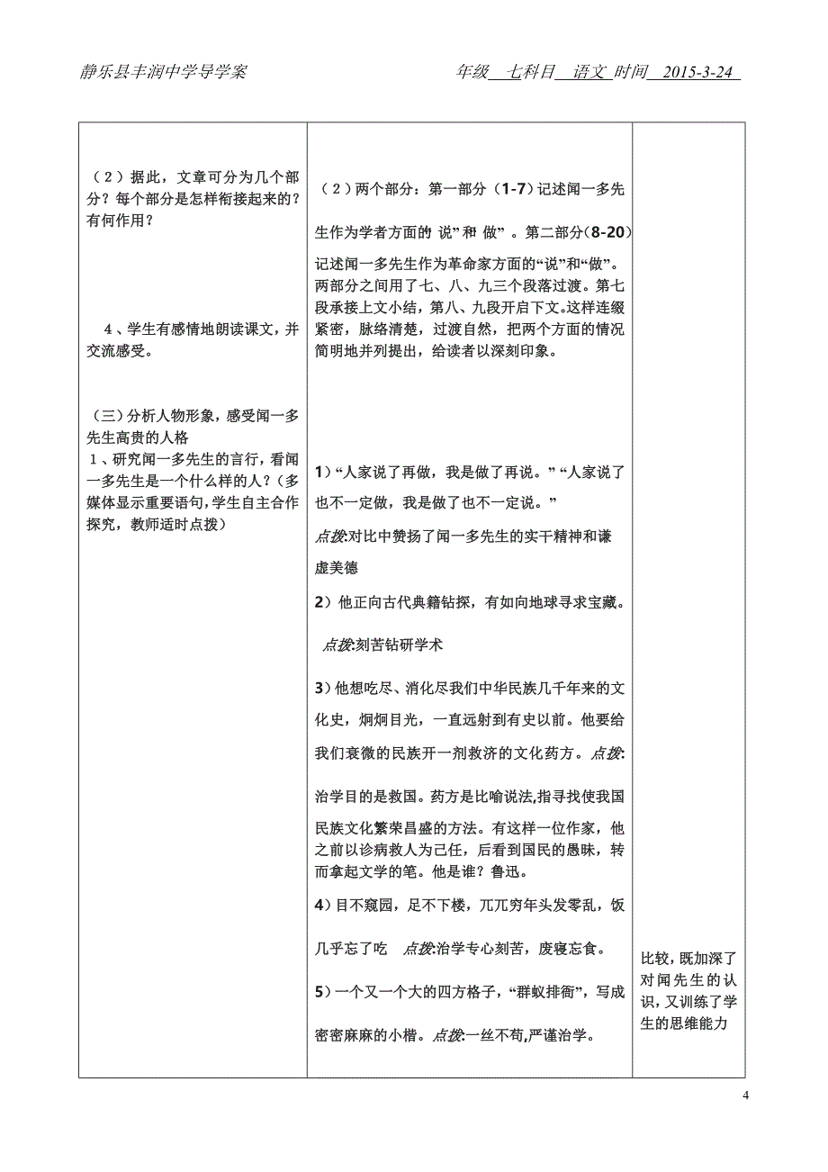 闻一多先生的说和做新课改表格教案完整_第4页