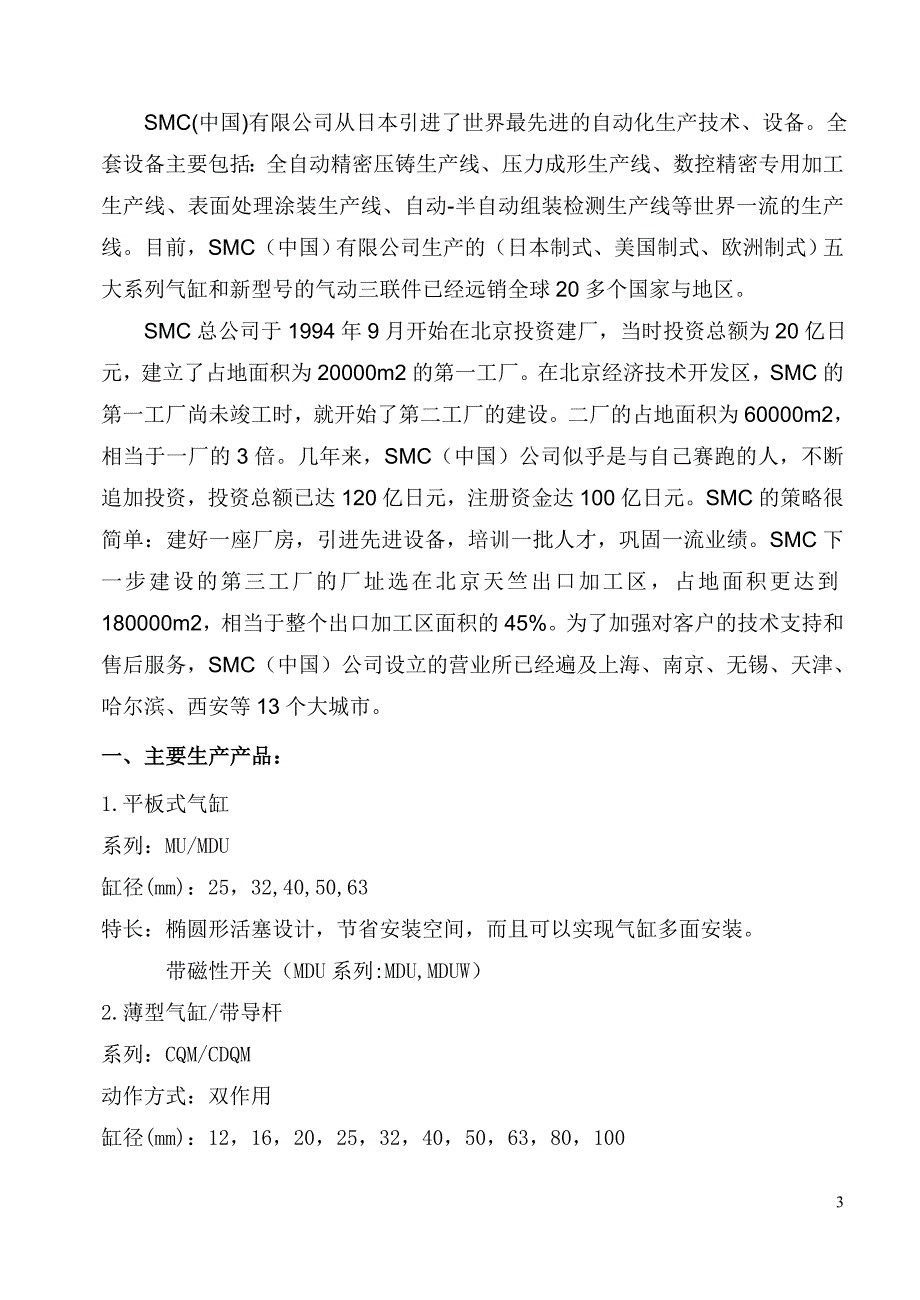 机械生产实习报告_第4页