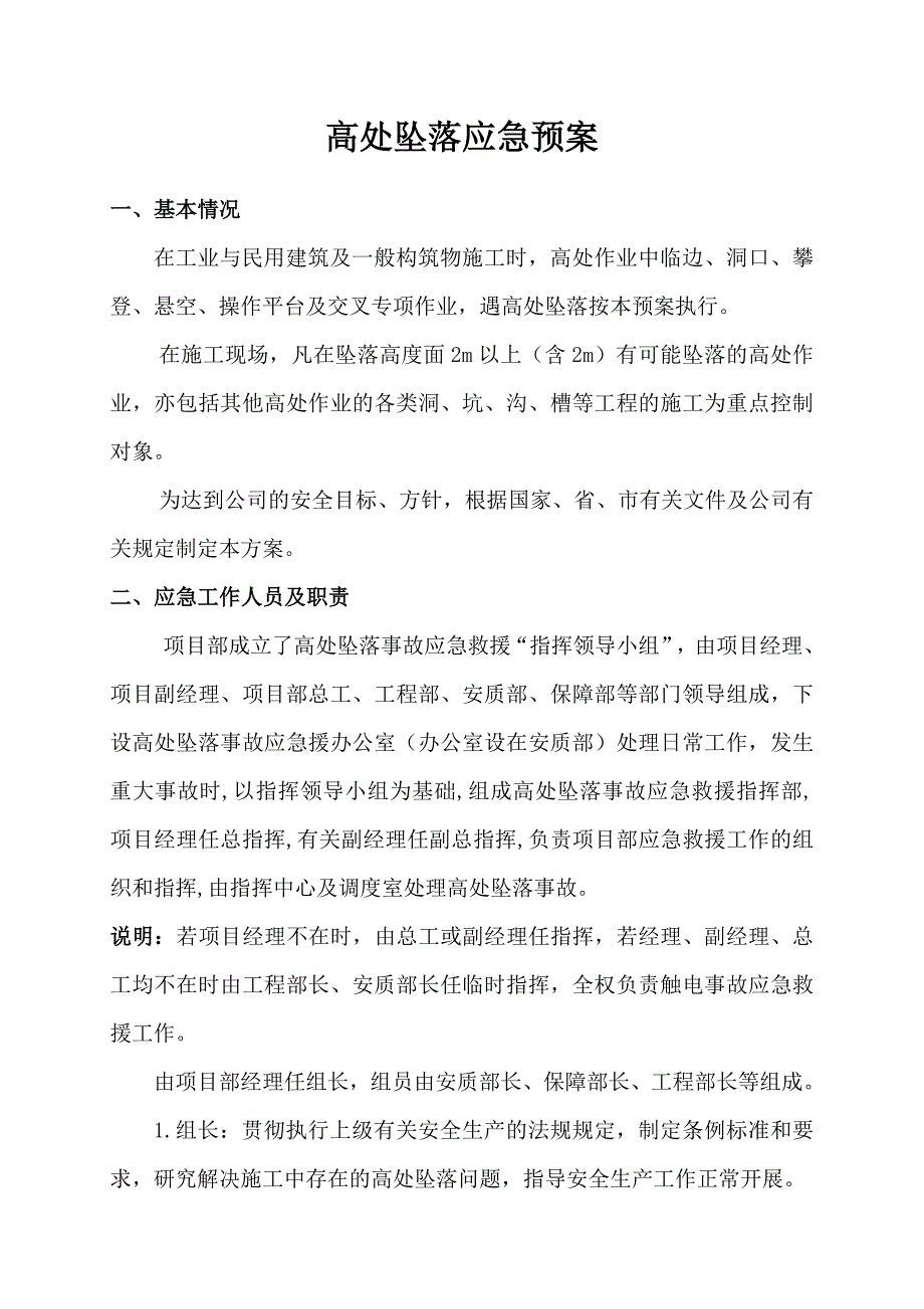 高处坠落事故应急救援预案_第2页