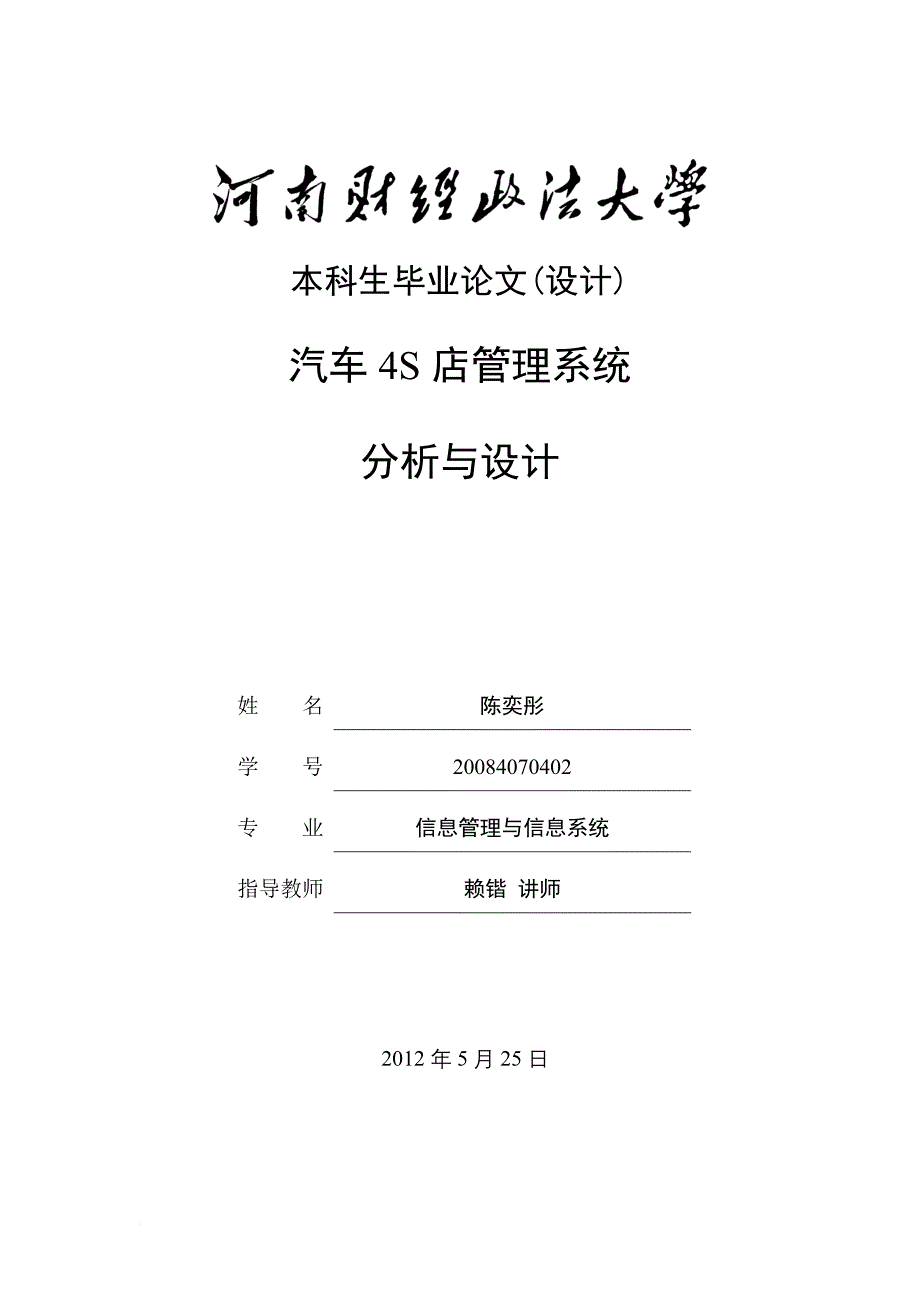 汽车4s店管理系统分析与设计毕业论文_第1页