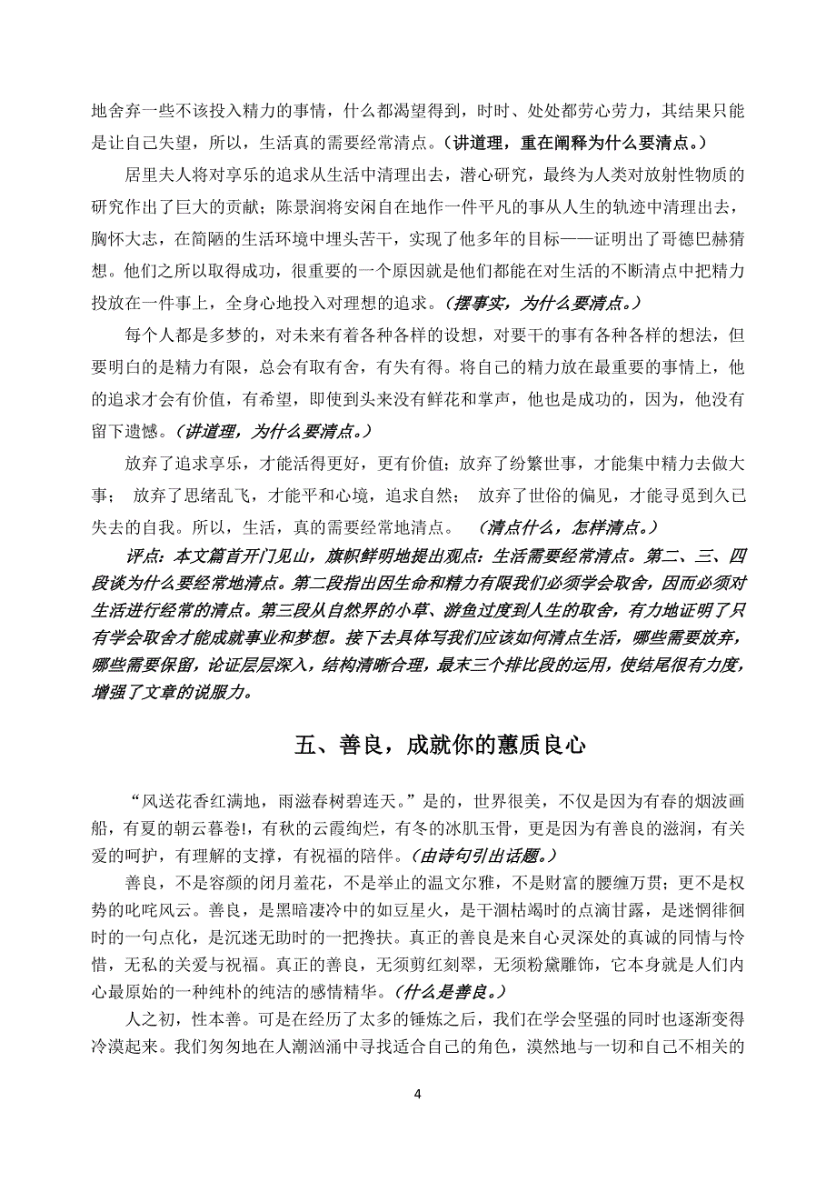 高三典范议论文范文6篇_第4页