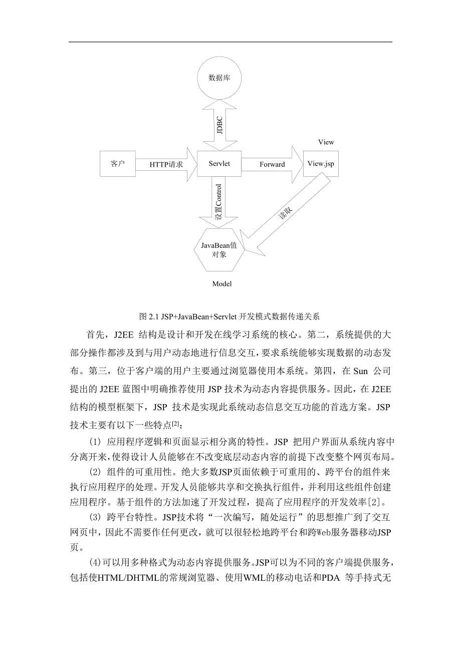 网络教学系统毕业设计_第5页