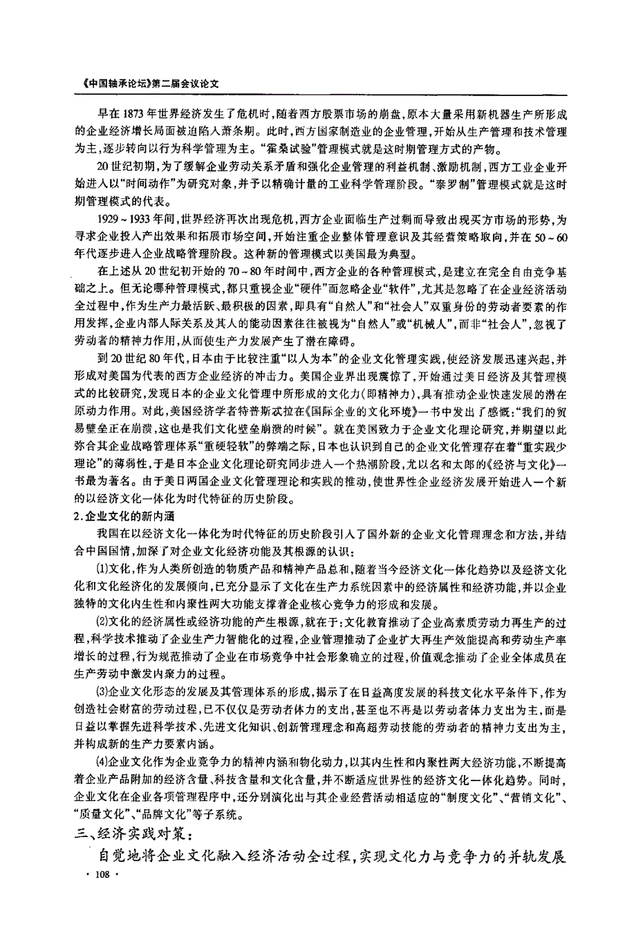 论企业文化也是生产力——兼谈企业文化力与竞争力关系_第3页