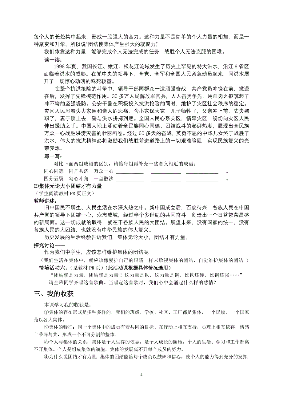 鲁教版八年级思想品德下册教案全_第4页