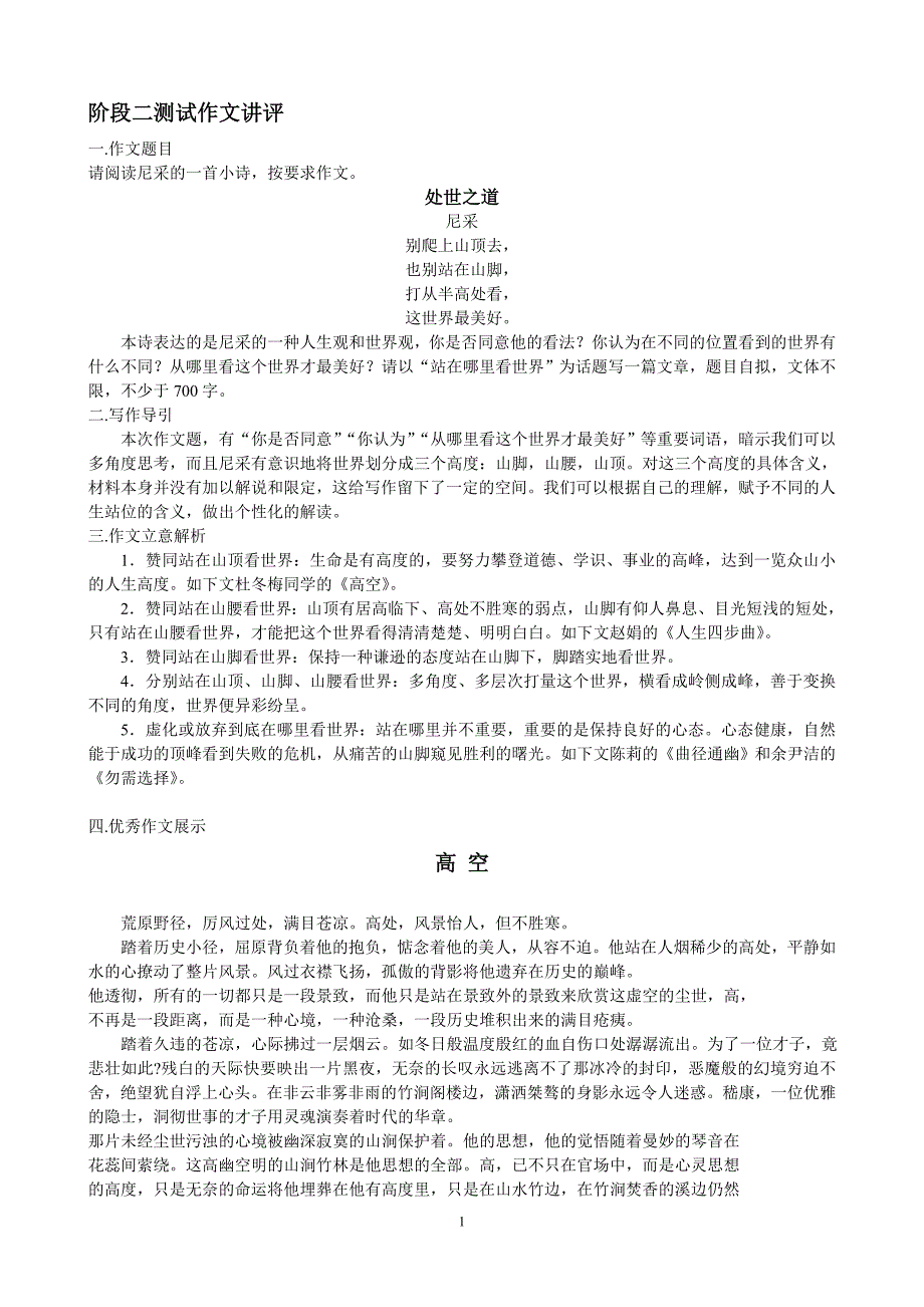 站在哪里看世界(话题作文)_第1页