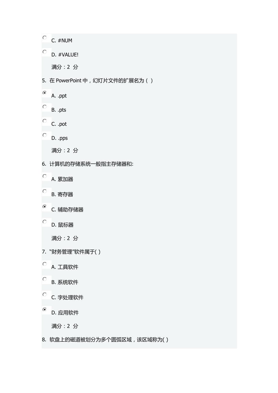 2015福师《计算机应用基础》在线作业二_第2页