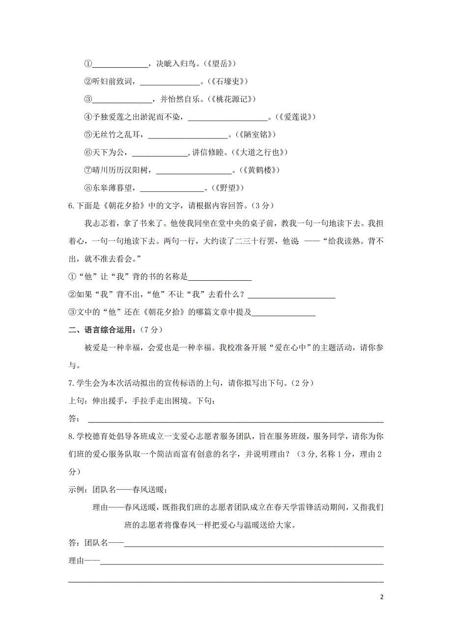 陕西省西安市第七十中学2015-2016学年八年级上学期期中考试语文试卷_第2页