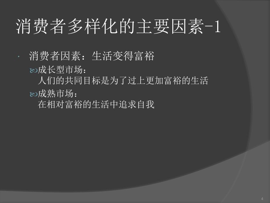 电通-广告将走向何方：不明朗时代的广告_第4页