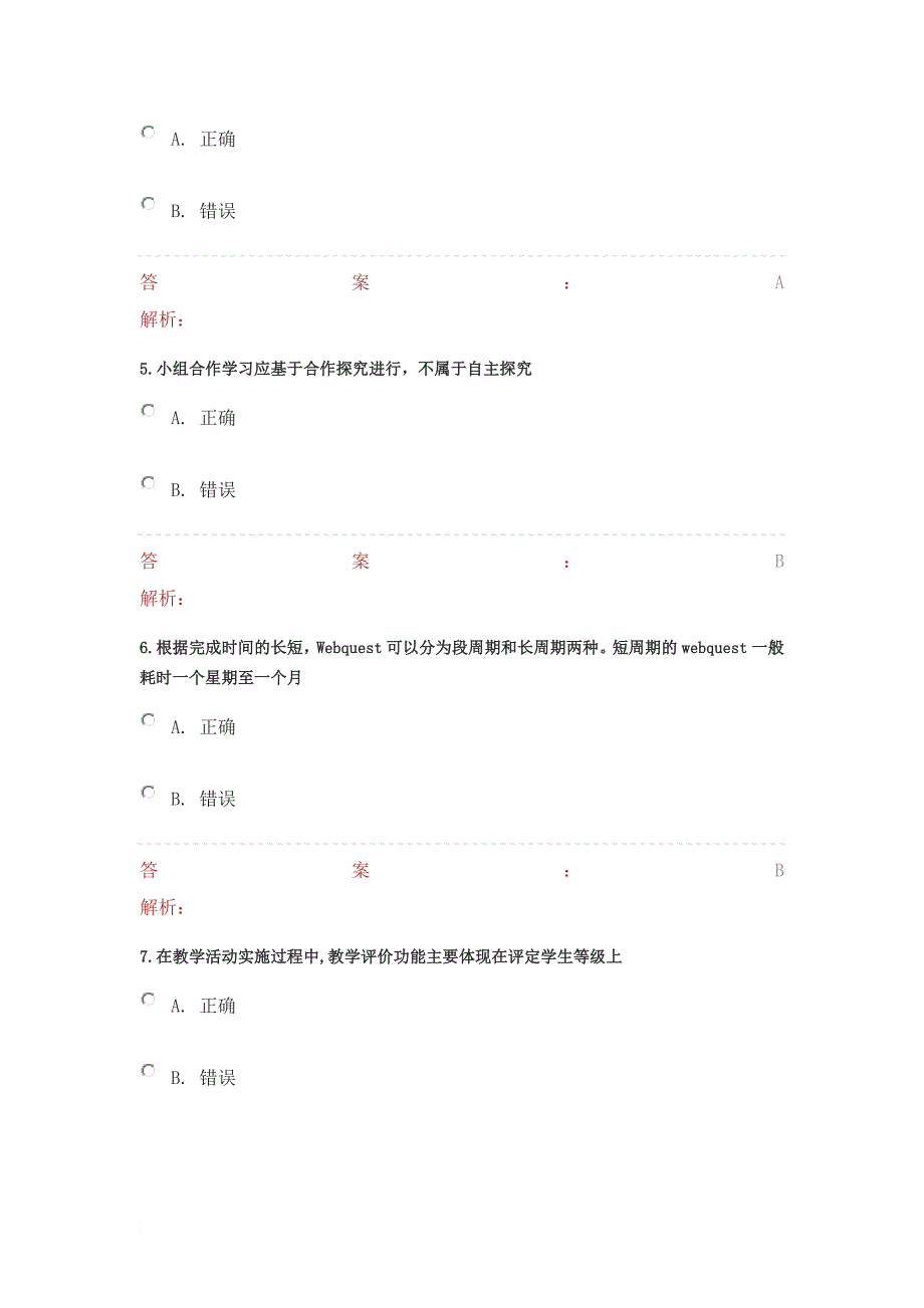 《“提升工程”(2014)--远程培训项目》评测试卷及答案_第2页