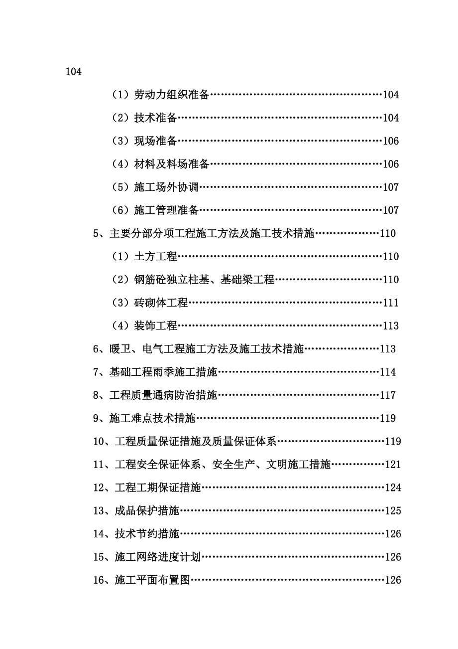 内蒙古伊利实业集团股份有限公司职工活动中心及配套外线工程项目投标文件_第5页