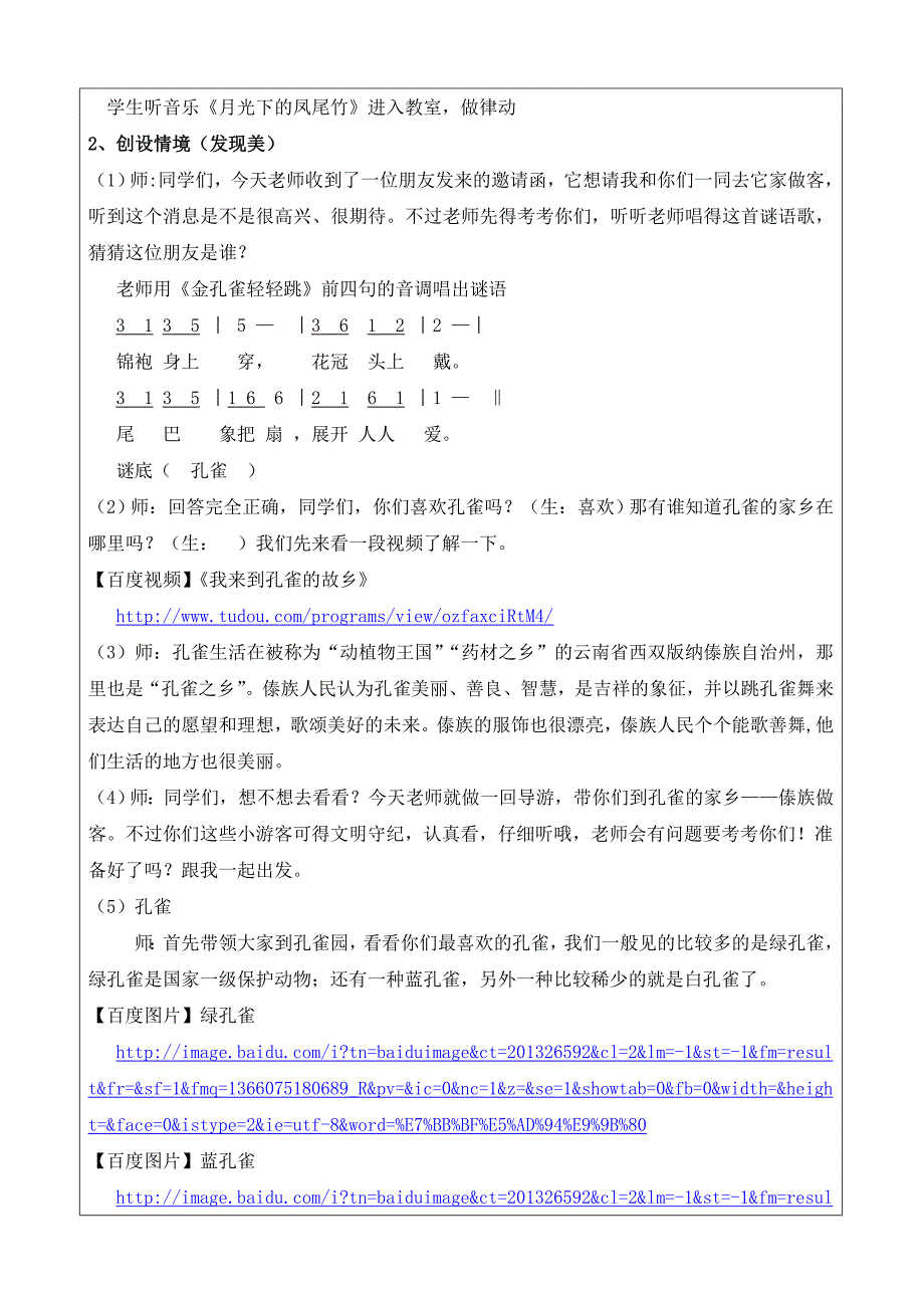 金孔雀轻轻跳 __ 沈玉洁_第3页